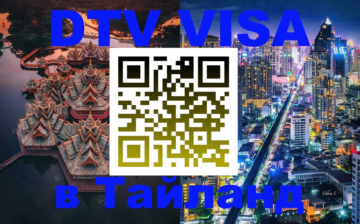 Оформление DTV визы под ключ: стоимость и тарифы, только загранпаспорт - 04.10.2025 